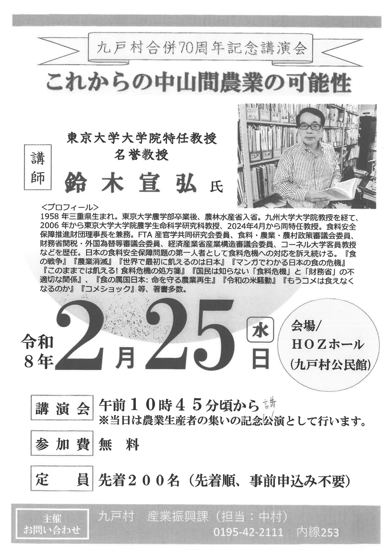 農業生産者の集い 記念講演 チラシ